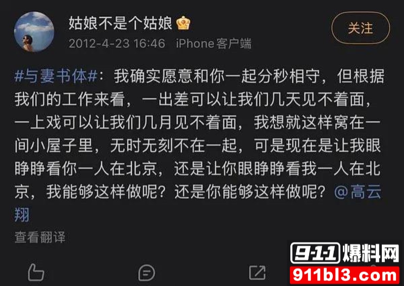 高云翔出轨张婉婷 9 高云翔出轨张婉婷 9