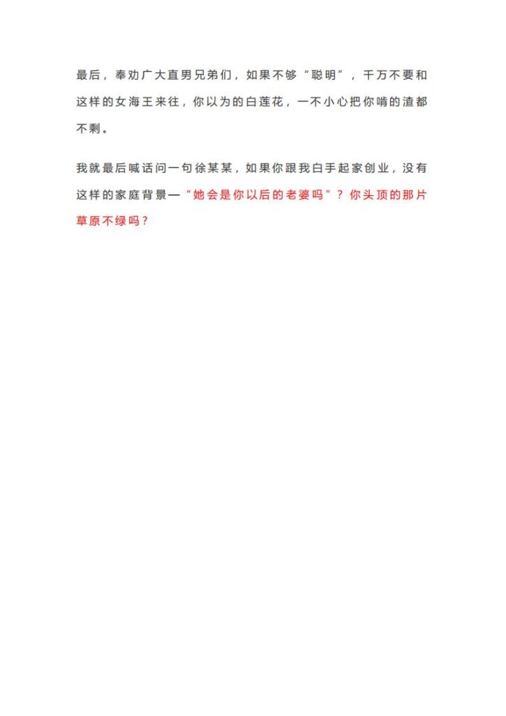 65页ppt揭秘抖音百万粉网红女海王项思醒瞒着男友与富二代结婚