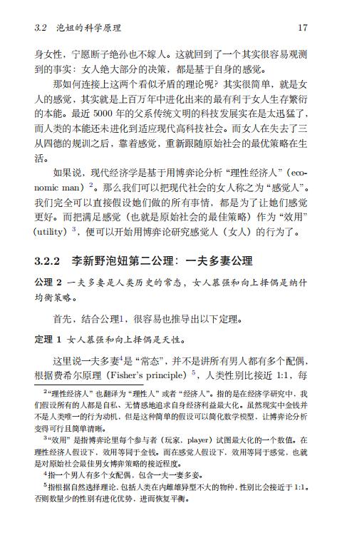 清华大学毕业生李新野97页ppt人妻约会指南自曝家庭丑闻