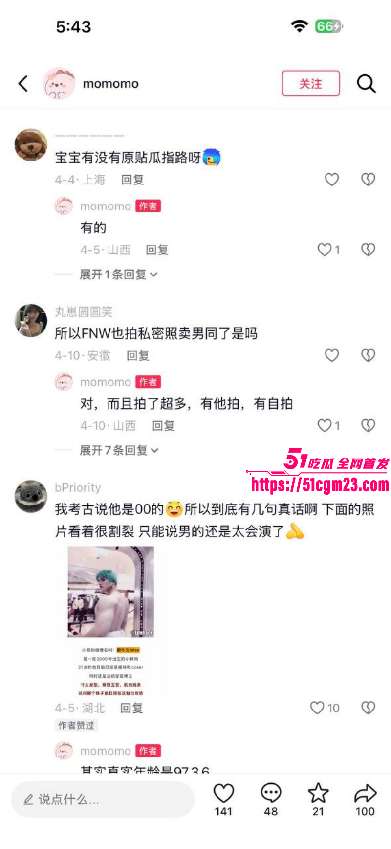 抖音网红肥牛文一日店长翻车事件026 抖音网红肥牛文一日店长翻车事件026