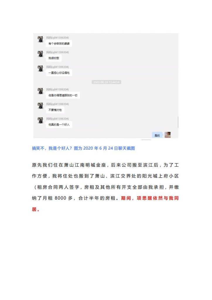 65页ppt揭秘抖音百万粉网红女海王项思醒瞒着男友与富二代结婚