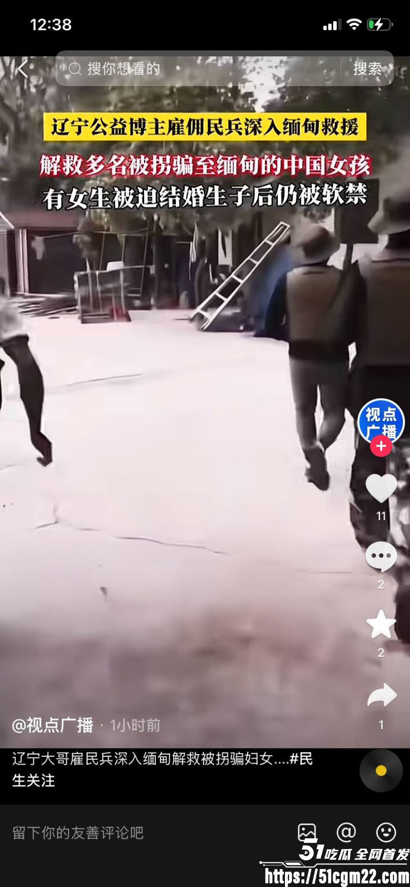 东北二大爷326缅甸解救人质事件 5 东北二大爷326缅甸解救人质事件 5