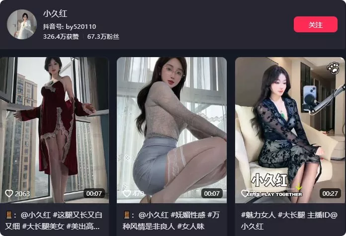 67万粉丝抖音网红小久红反差御姐定制视频曝光