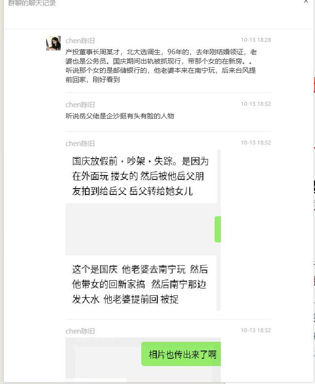 广西东兴产投董事长周玉财婚内出轨被抓现行小三反告强J
