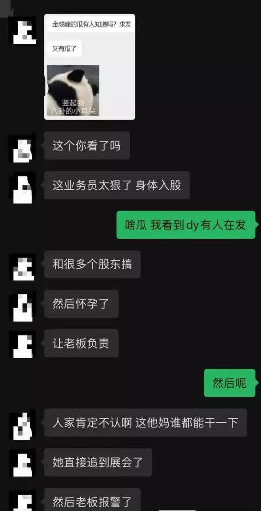 展会变床会女业务勇闯商海广东金成峰女职员肉身入股
