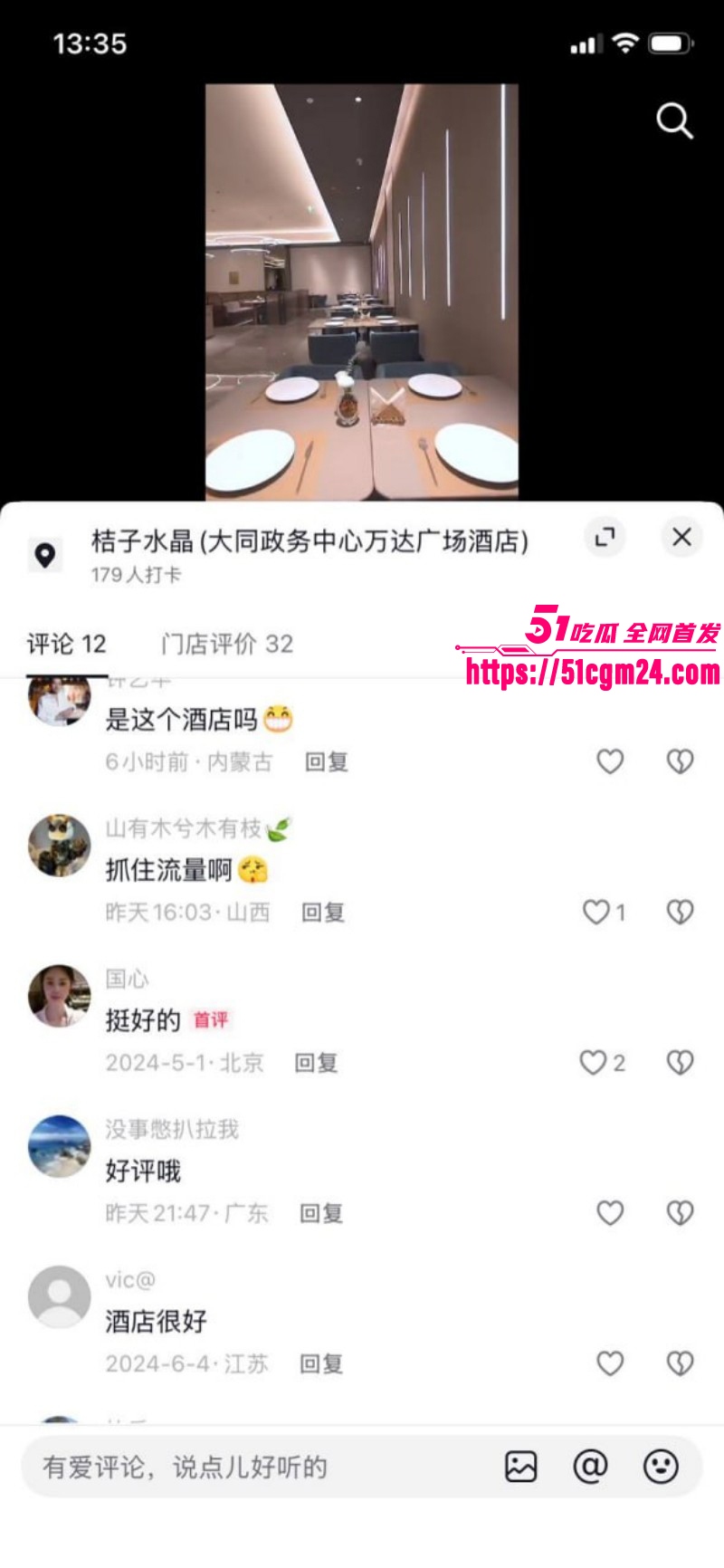 山西大同桔子水晶酒店事件023 山西大同桔子水晶酒店事件023