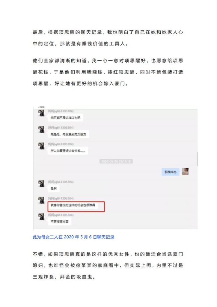 65页ppt揭秘抖音百万粉网红女海王项思醒瞒着男友与富二代结婚
