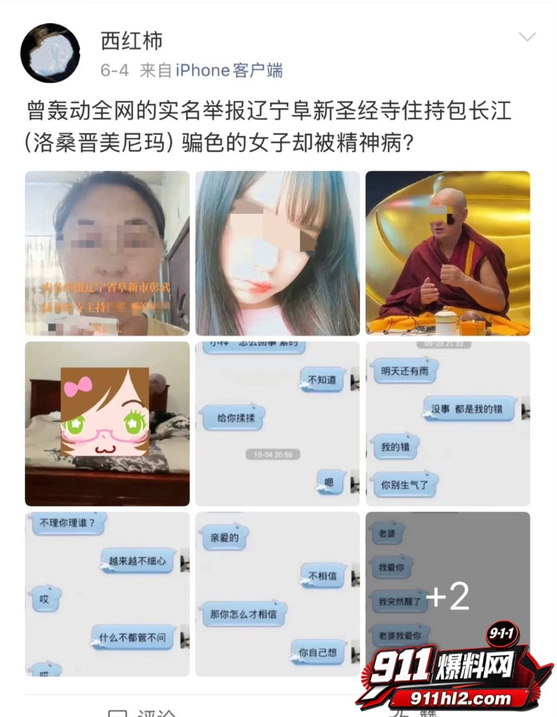 百万粉网红住持包长江骗色 11 百万粉网红住持包长江骗色 11