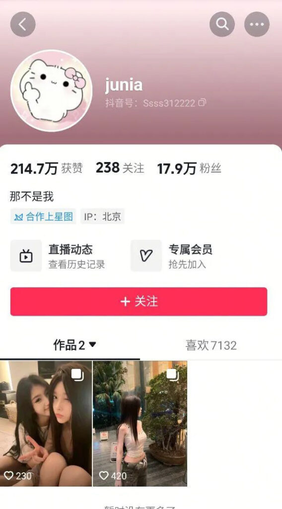 18万粉丝抖音网红junia齐靖煊清纯大学生网红修电脑暴漏契约兽本质
