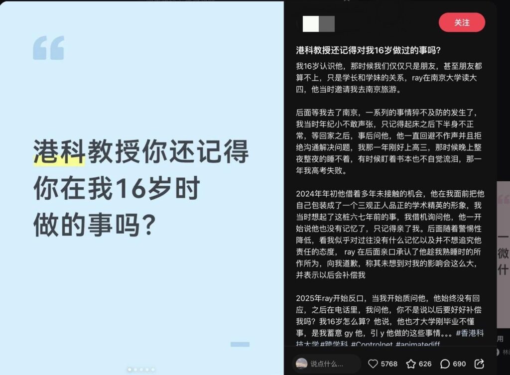 实名举报香港科技大学教授饶安逸骗财骗色