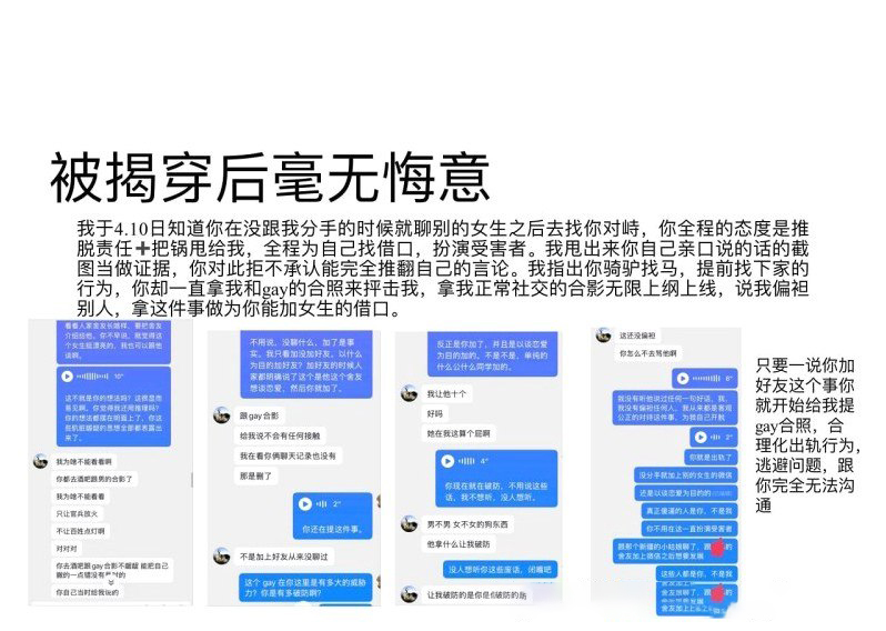 12页PPt实锤泰山学院渣男jhj双线操作冷暴力分手无缝衔接小三