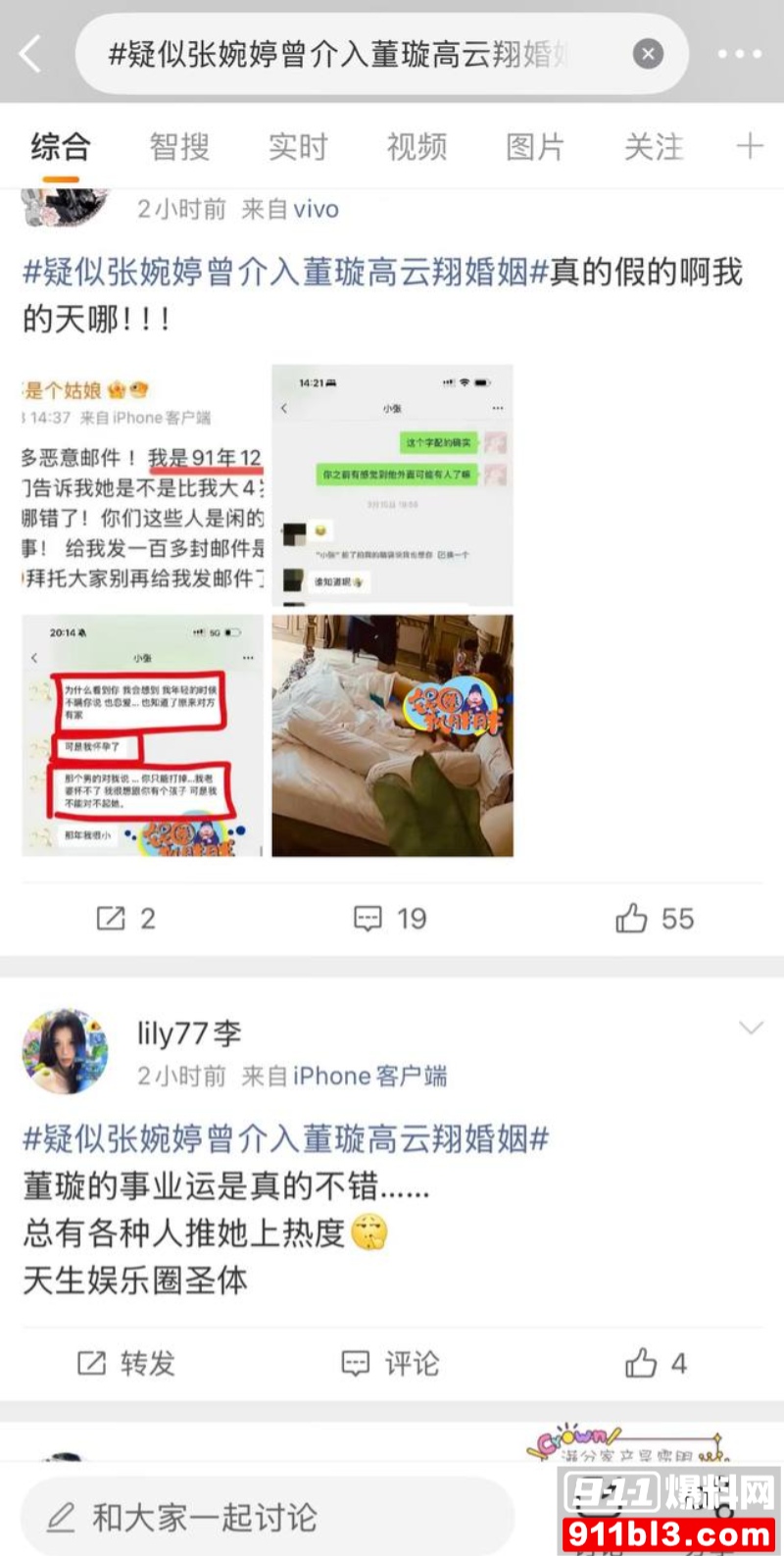 高云翔出轨张婉婷 3 高云翔出轨张婉婷 3