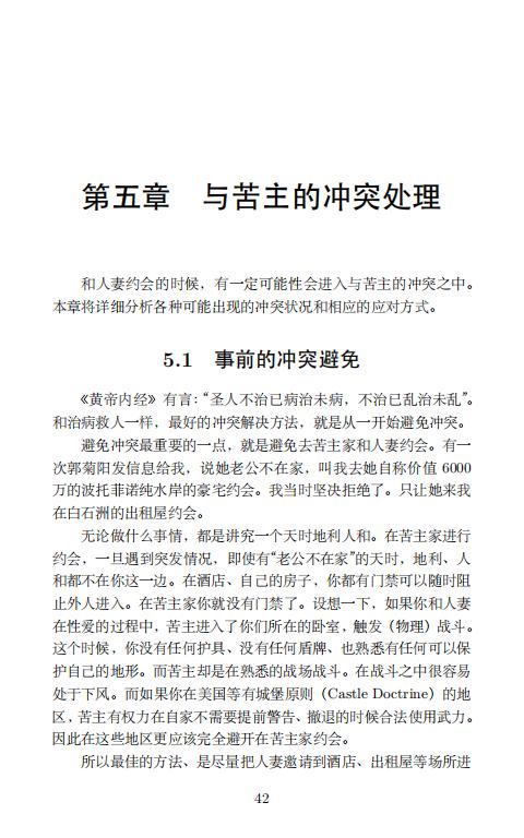 清华大学毕业生李新野97页ppt人妻约会指南自曝家庭丑闻