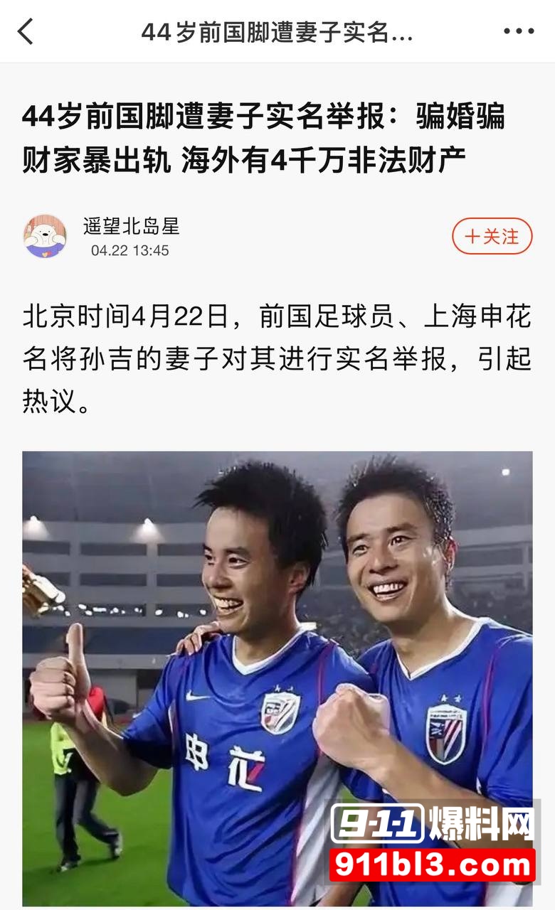前国脚孙吉遭妻子江梦蝶实名举报2 前国脚孙吉遭妻子江梦蝶实名举报2