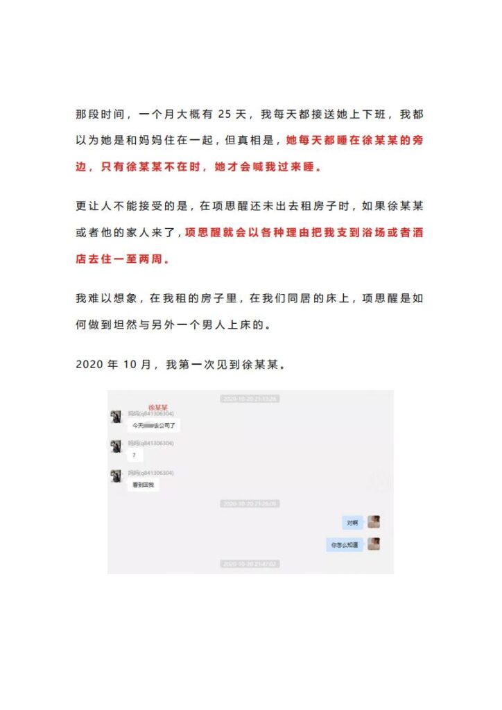 65页ppt揭秘抖音百万粉网红女海王项思醒瞒着男友与富二代结婚