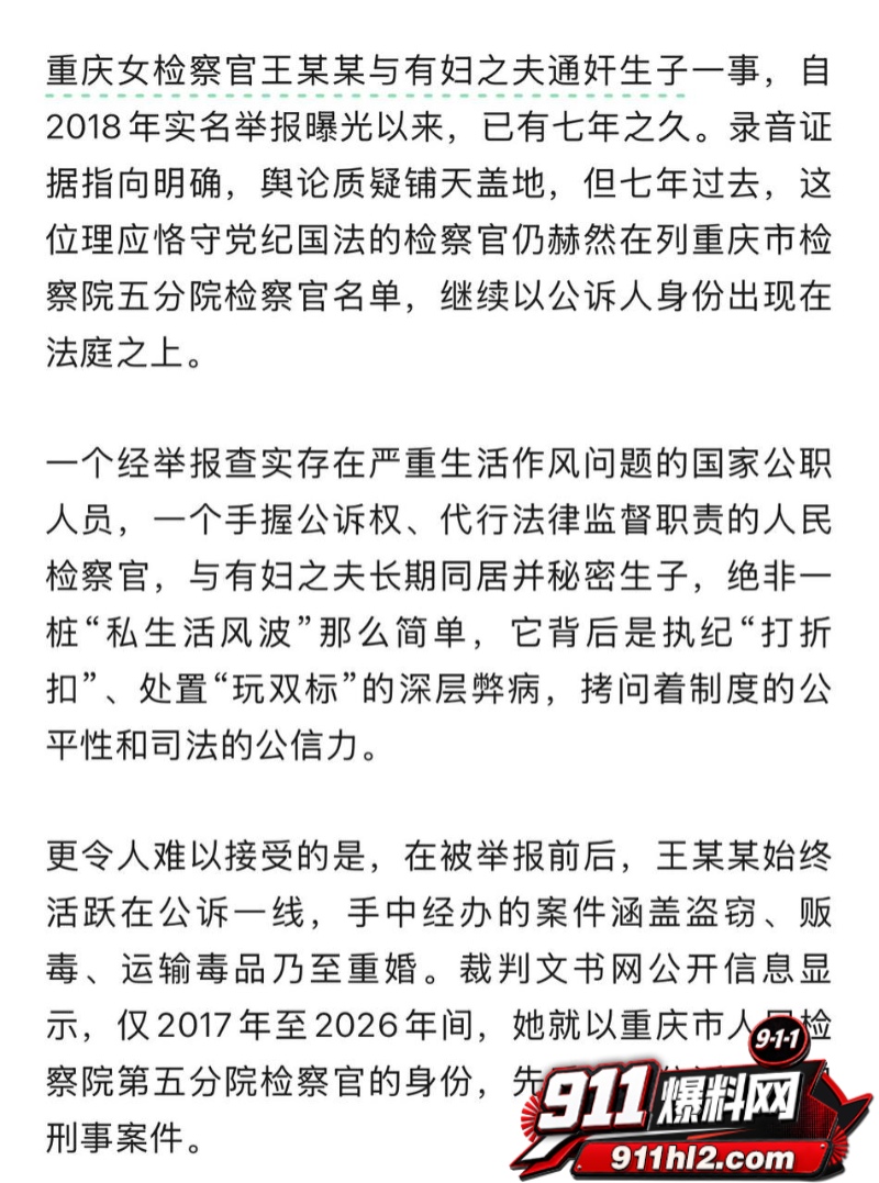 重庆检察院第五分院女检查官王维丹 49 重庆检察院第五分院女检查官王维丹 49