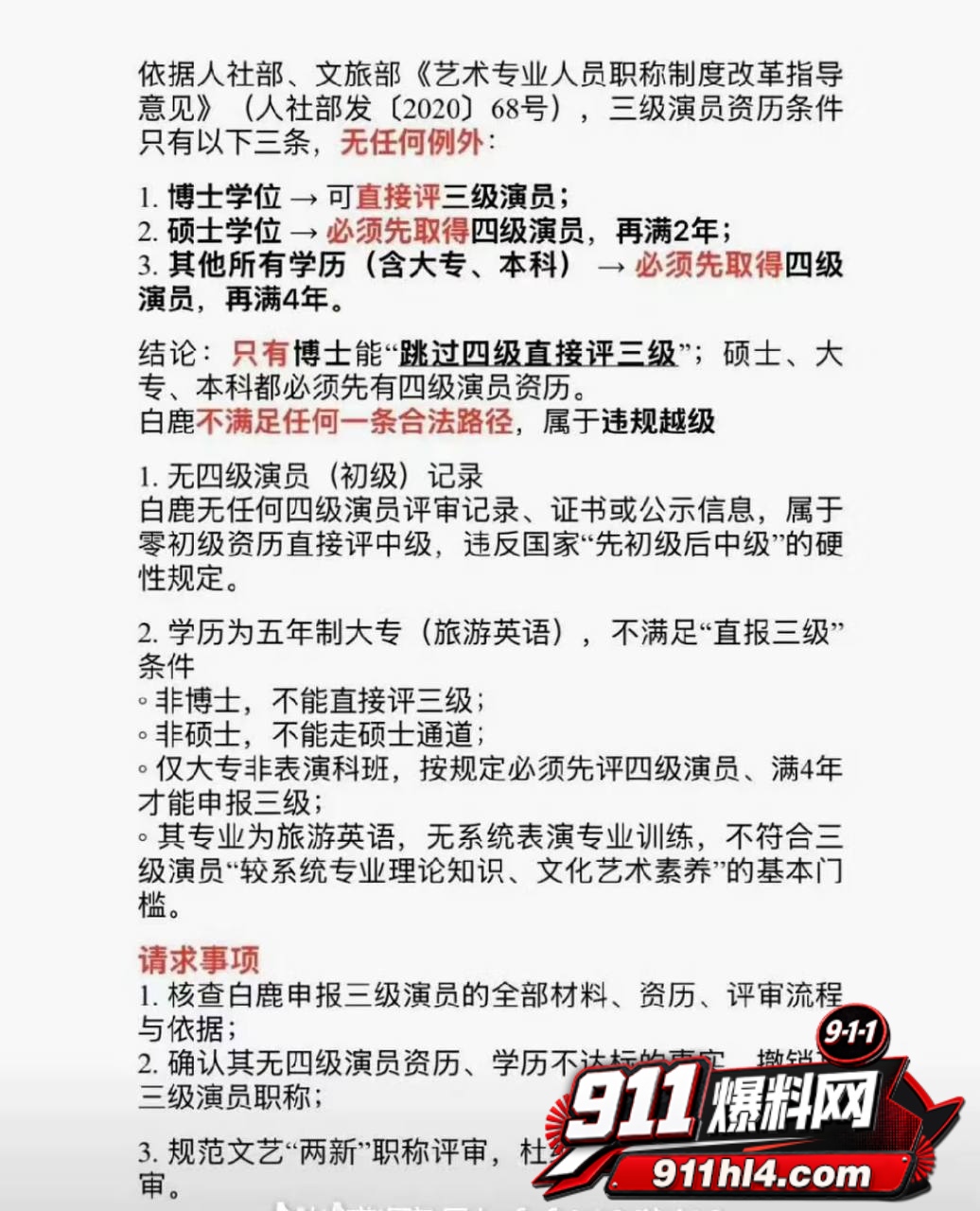 白鹭18