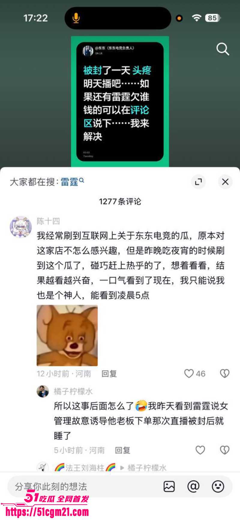 东东电竞 刘旭东 又爆大瓜! 12 东东电竞 刘旭东 又爆大瓜! 12