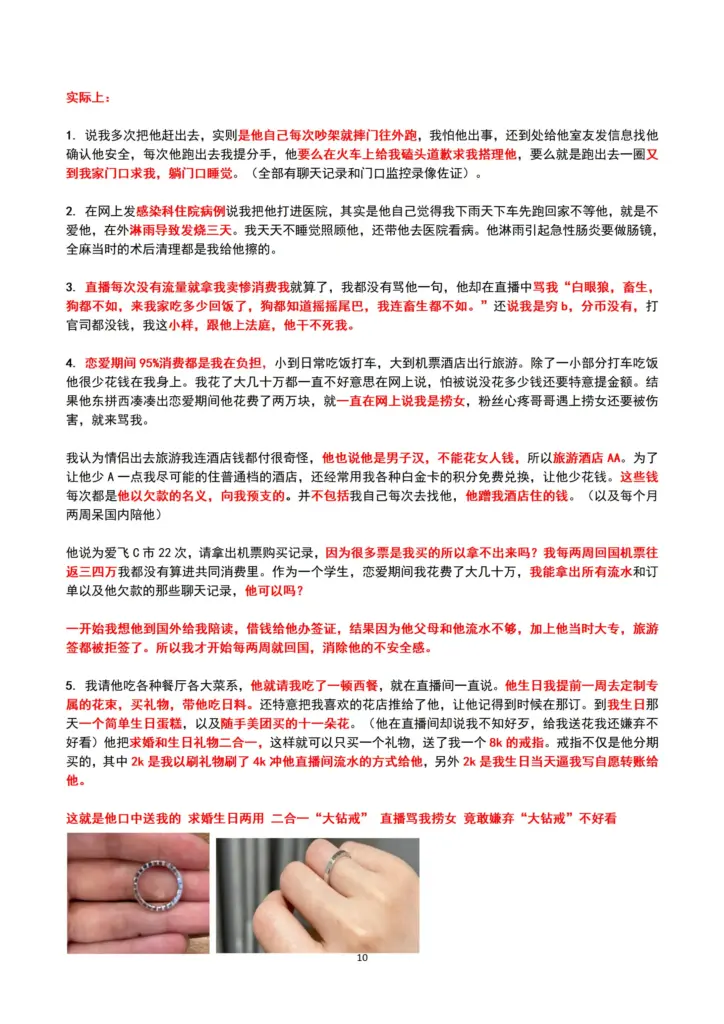 649正牌女友31页PPt实锤抖音128万粉丝网红月不高知三当三