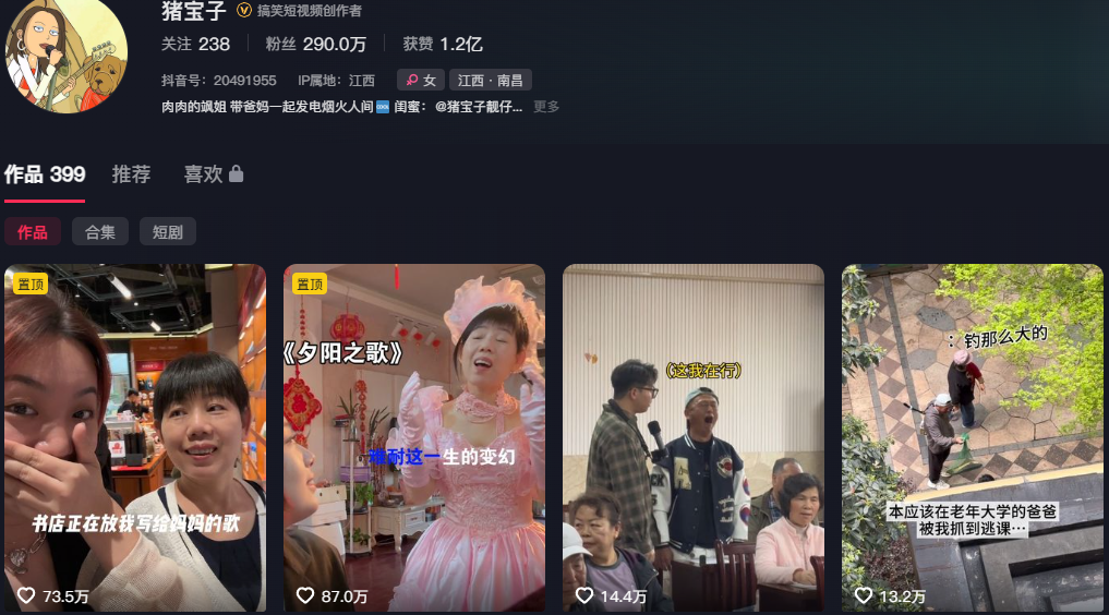 290万粉丝抖音cp组合猪宝子星星分手疑似男方出轨