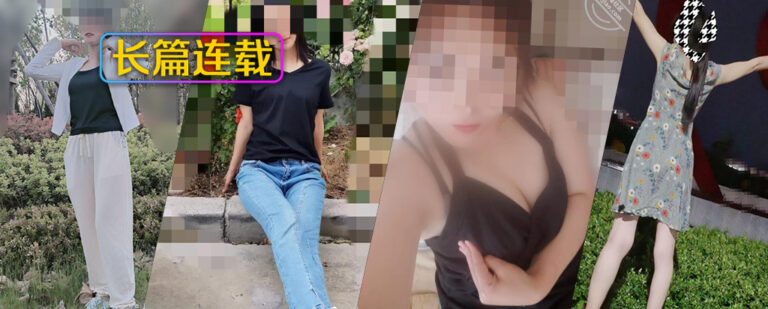 [长篇连载:乱x姐妹花]终于下定决心玩弄姐姐和妹妹—来自海角社区的真实故事经历
