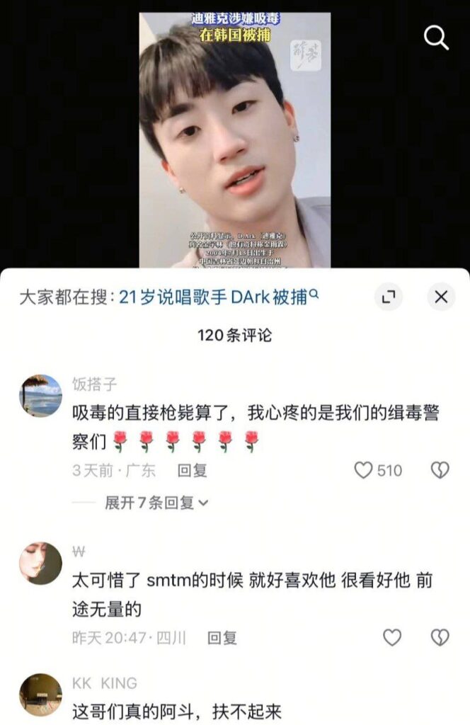 内地天才rapper选手迪雅克涉嫌吸毒在韩国被捕