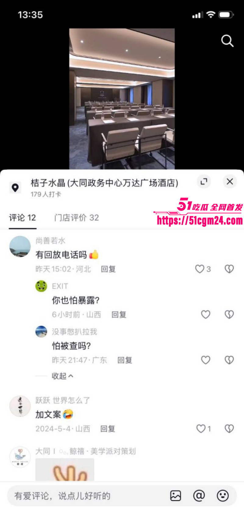 山西大同桔子水晶酒店事件024 山西大同桔子水晶酒店事件024