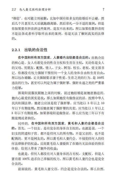 清华大学毕业生李新野97页ppt人妻约会指南自曝家庭丑闻