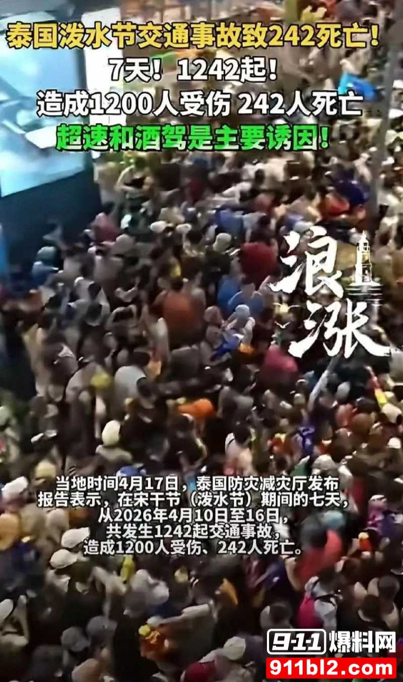 2026年泰国宋干节交通事故数据 20 2026年泰国宋干节交通事故数据 20
