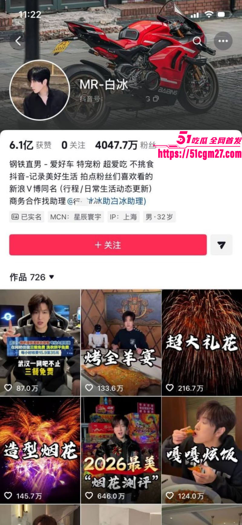 4000万粉美食大网红白冰惊天爆料 1 4000万粉美食大网红白冰惊天爆料 1