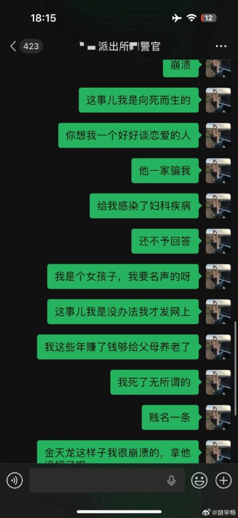 抖音网红律师金天龙情感欺骗大师多线暧昧被多位前任联手实锤