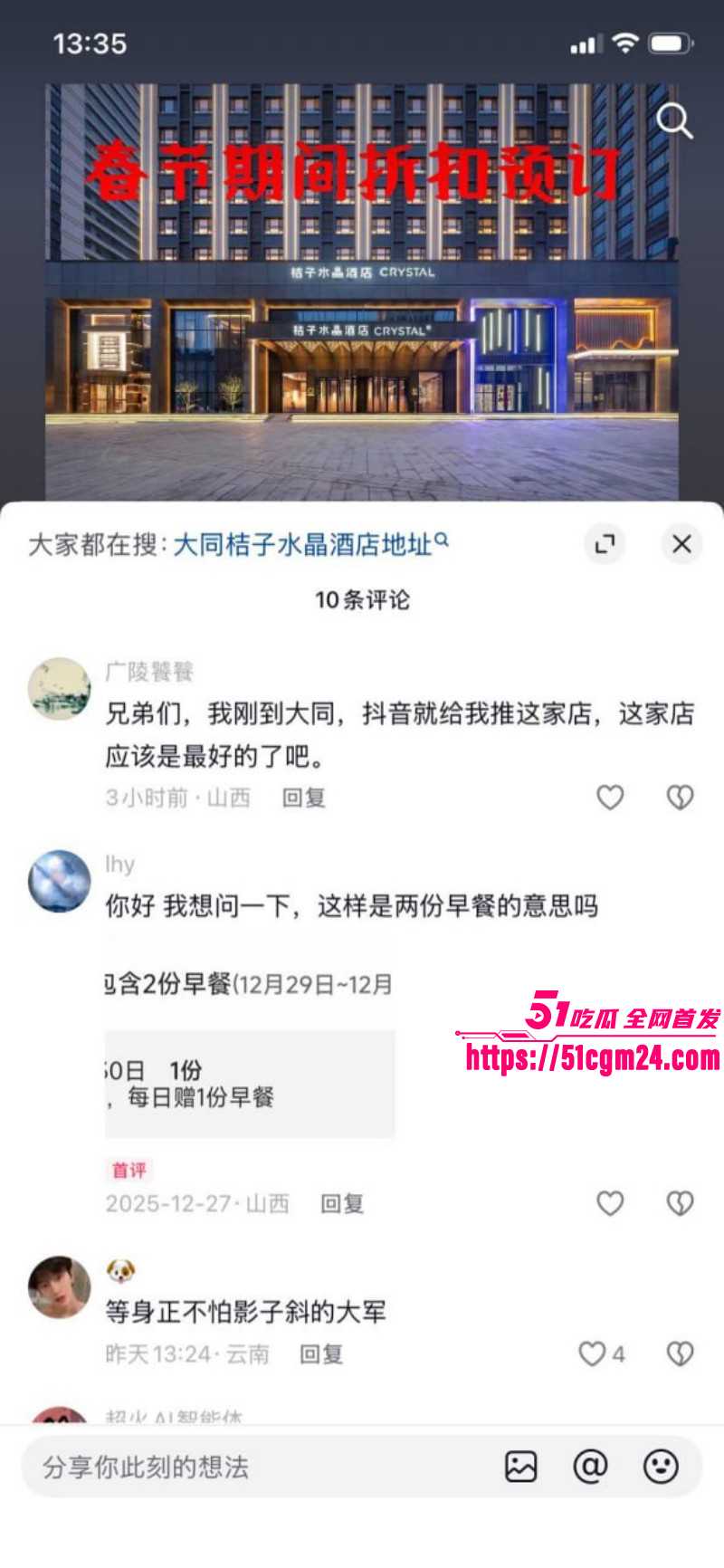 山西大同桔子水晶酒店事件022 山西大同桔子水晶酒店事件022