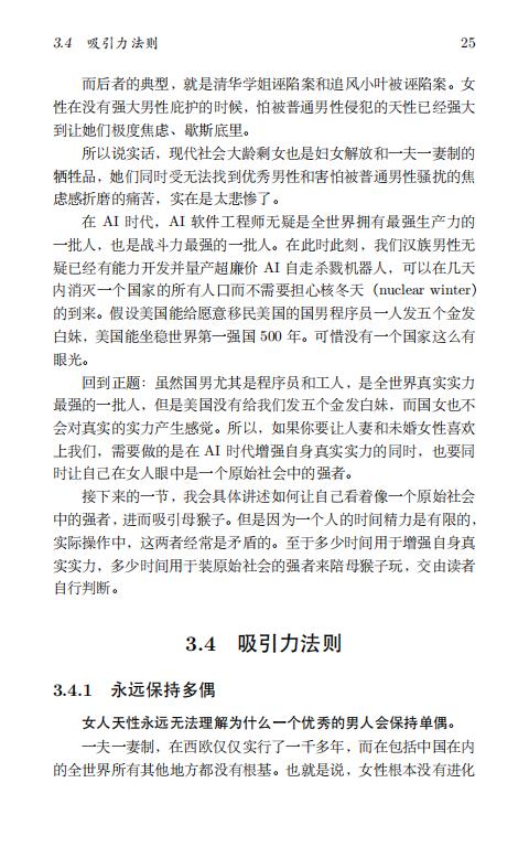 清华大学毕业生李新野97页ppt人妻约会指南自曝家庭丑闻