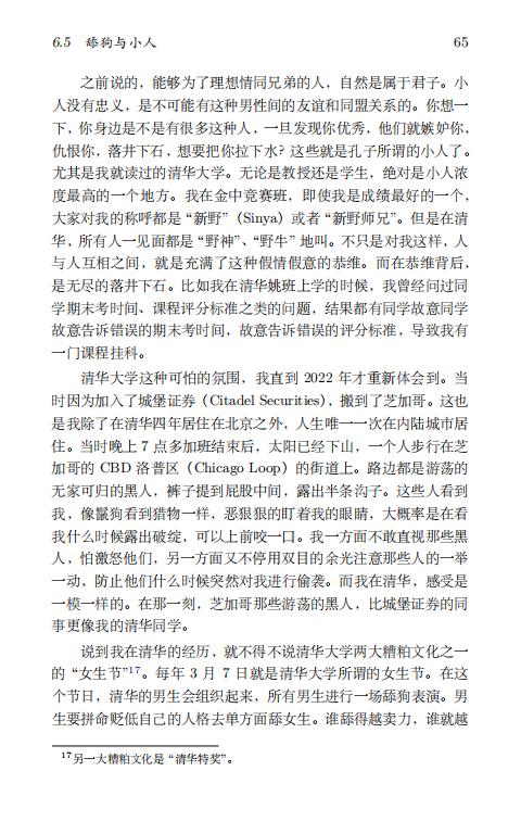 清华大学毕业生李新野97页ppt人妻约会指南自曝家庭丑闻