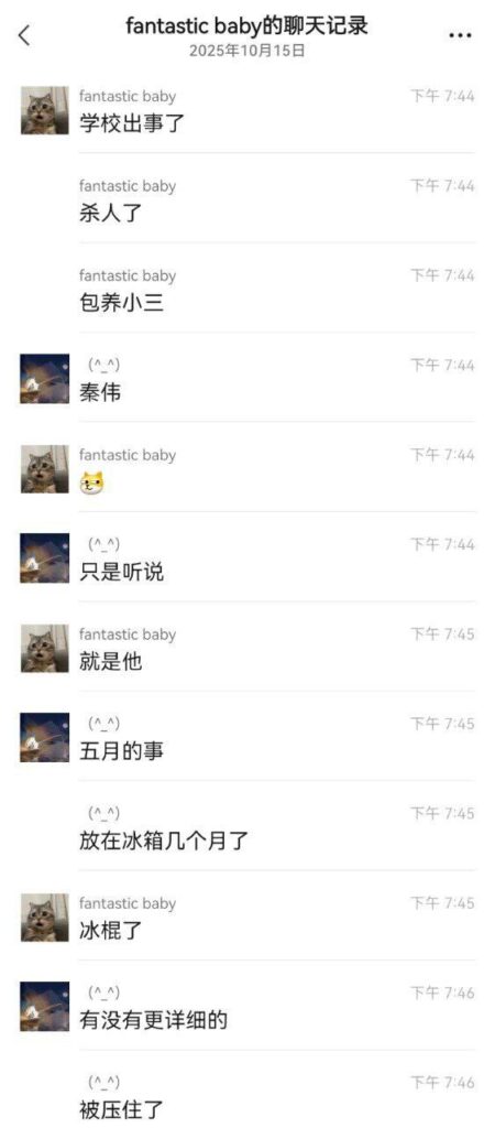 网传西安电子科技大学博导秦伟包养网红被分手竟痛下杀手