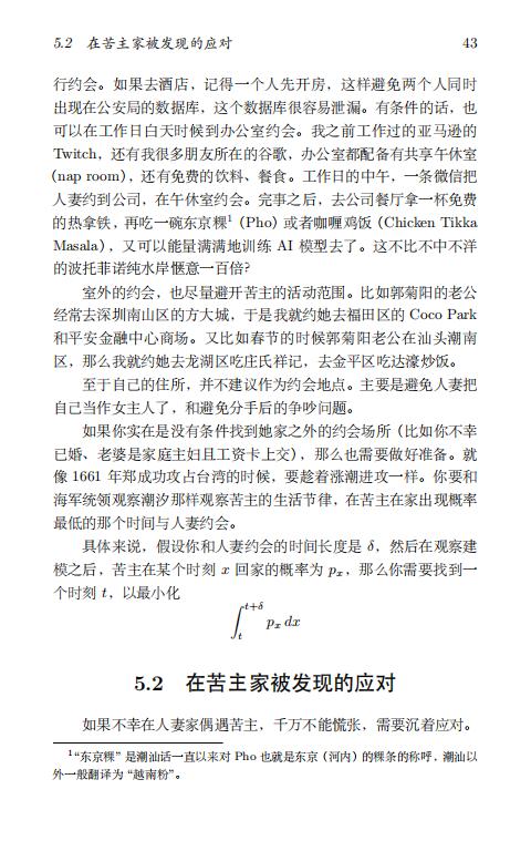 清华大学毕业生李新野97页ppt人妻约会指南自曝家庭丑闻