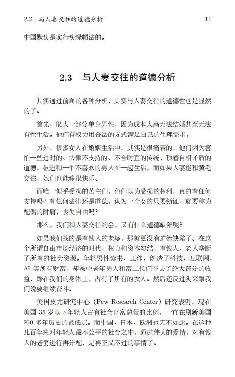 清华大学毕业生李新野97页ppt人妻约会指南自曝家庭丑闻