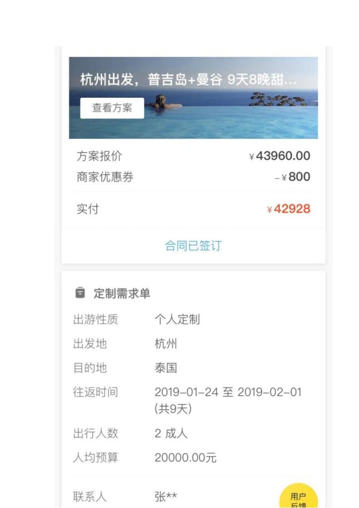 65页ppt揭秘抖音百万粉网红女海王项思醒瞒着男友与富二代结婚