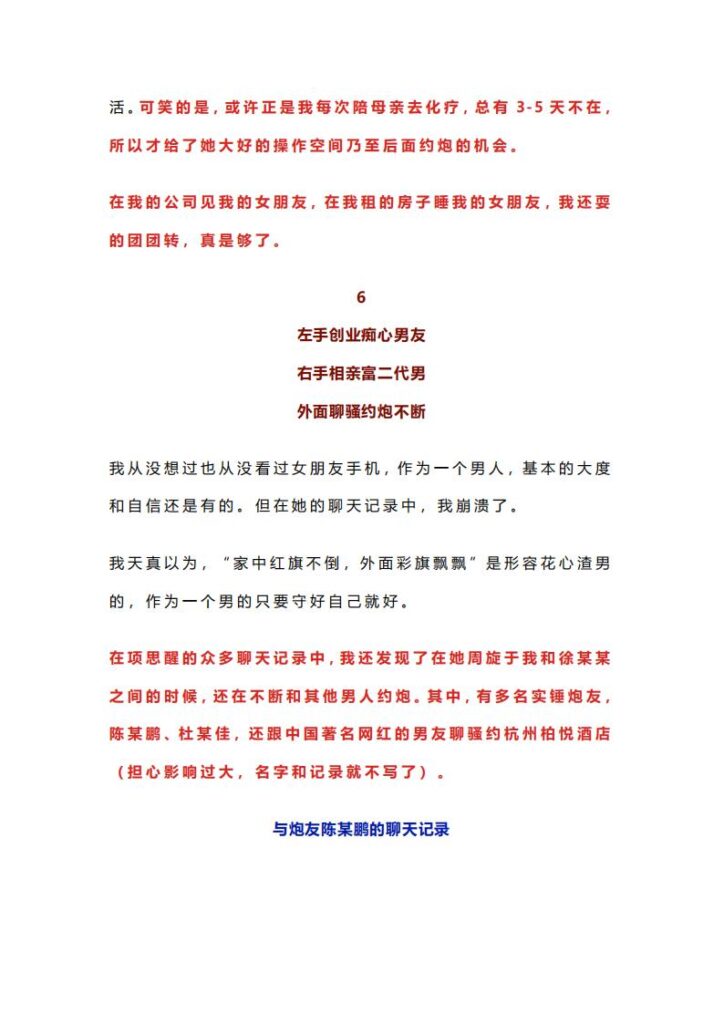 65页ppt揭秘抖音百万粉网红女海王项思醒瞒着男友与富二代结婚