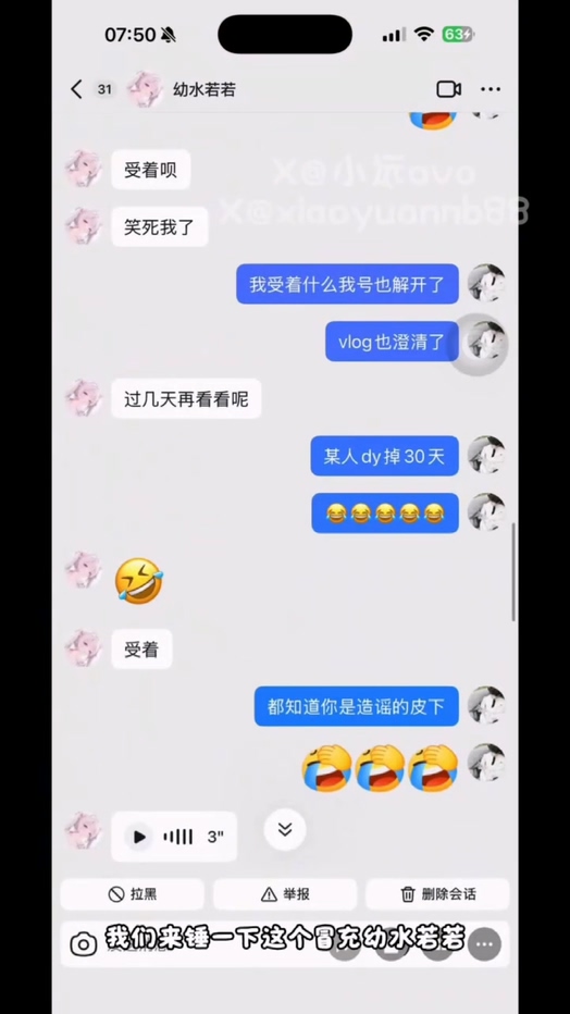绷不住少萝得吃哥小远ovo怒怼福利姬幼水若若