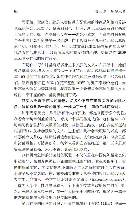 清华大学毕业生李新野97页ppt人妻约会指南自曝家庭丑闻