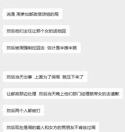 广西东兴产投董事长周玉财婚内出轨被抓现行小三反告强J