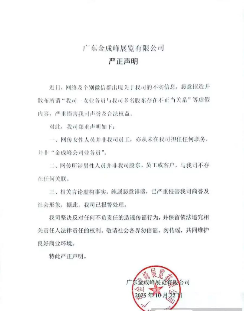 展会变床会女业务勇闯商海广东金成峰女职员肉身入股