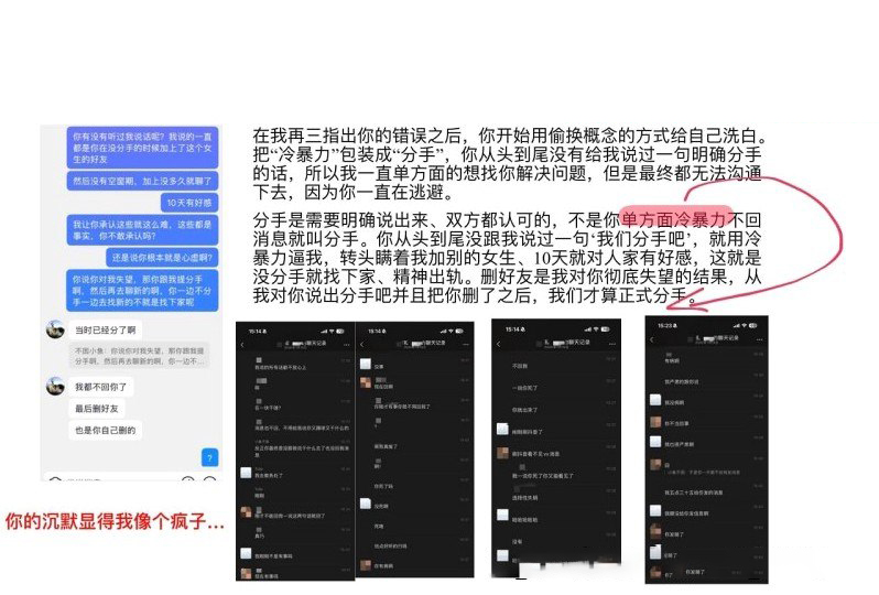 12页PPt实锤泰山学院渣男jhj双线操作冷暴力分手无缝衔接小三