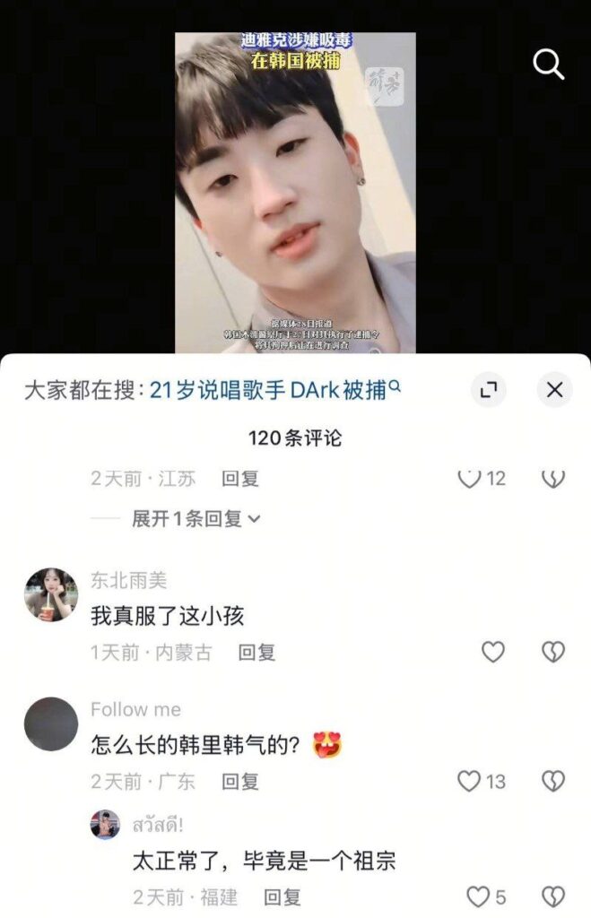 内地天才rapper选手迪雅克涉嫌吸毒在韩国被捕