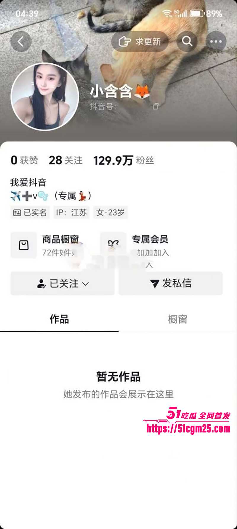 抖音百万网红小含含大尺度视频流出1拷贝 抖音百万网红小含含大尺度视频流出1拷贝