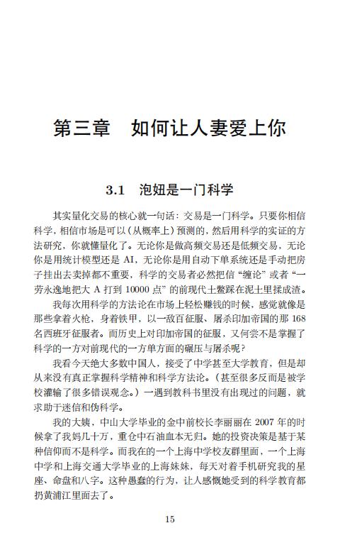 清华大学毕业生李新野97页ppt人妻约会指南自曝家庭丑闻