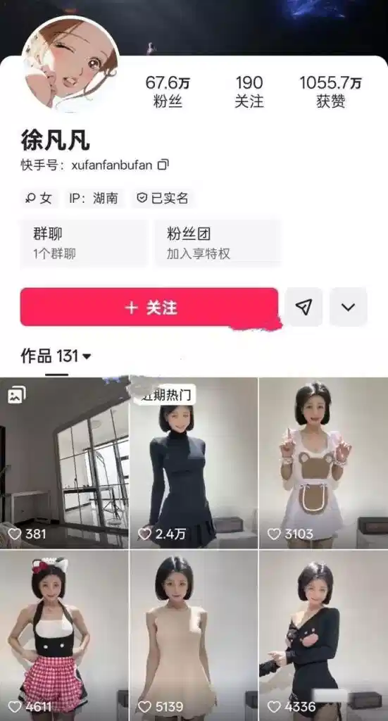 72万粉丝抖音快手网红徐凡凡被曝下海私密不雅视频外流曝光