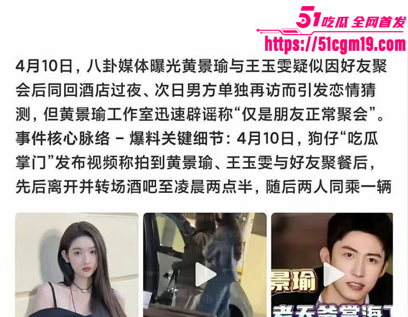 顶流明星黄景瑜王玉雯恋情曝光021 顶流明星黄景瑜王玉雯恋情曝光021
