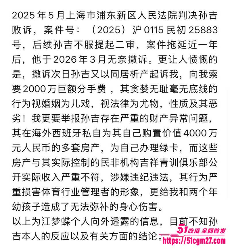 前国脚孙吉被实名举报骗婚家暴事件 18 拷贝 前国脚孙吉被实名举报骗婚家暴事件 18 拷贝